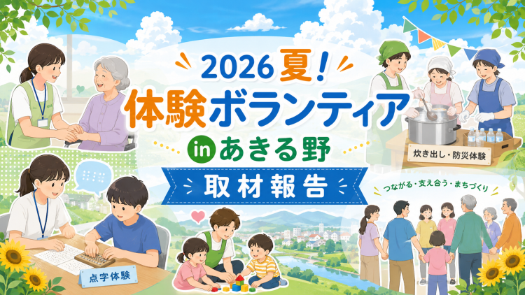 活動報告サムネイル画像